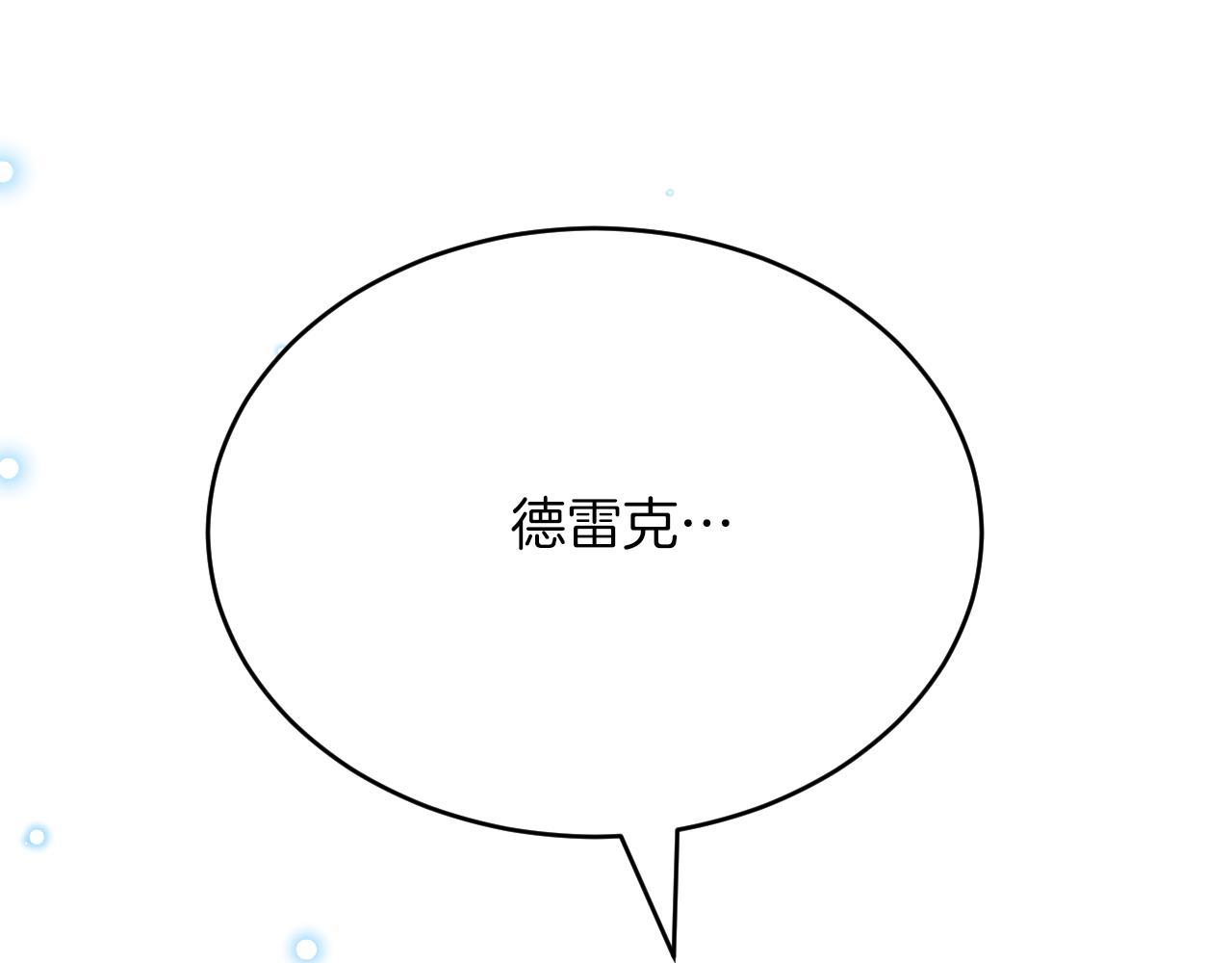 《拒做黑龙的囚爱新娘》第44话 孤身离开！ 第20页