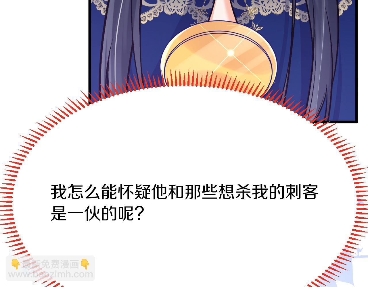 《拒做黑龙的囚爱新娘》第44话 孤身离开！ 第23页