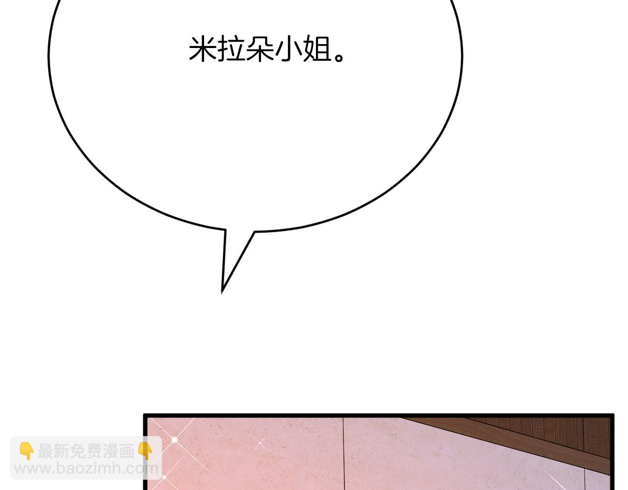 《拒做黑龙的囚爱新娘》第44话 孤身离开！ 第36页