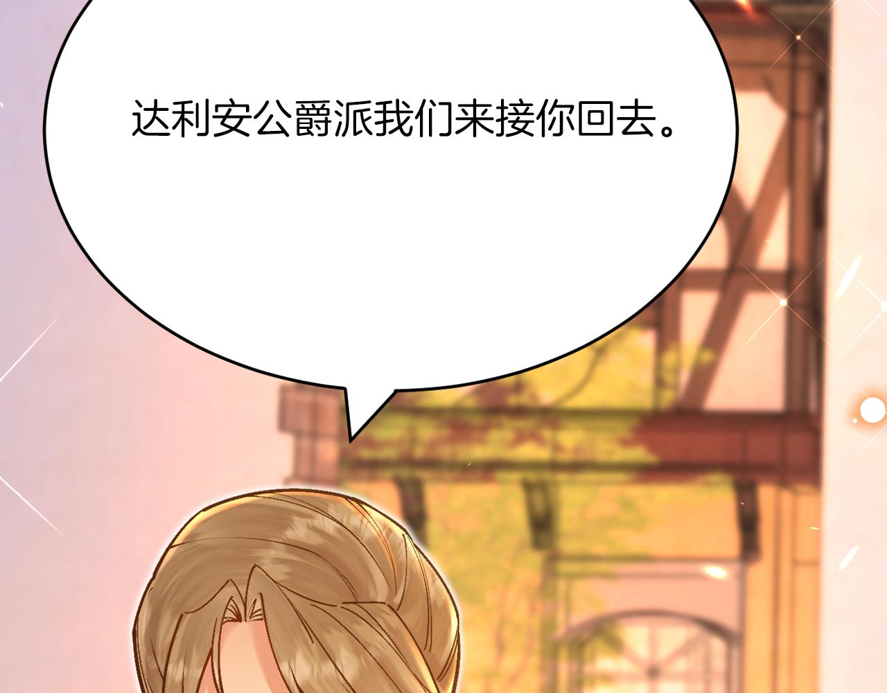 《拒做黑龙的囚爱新娘》第44话 孤身离开！ 第39页