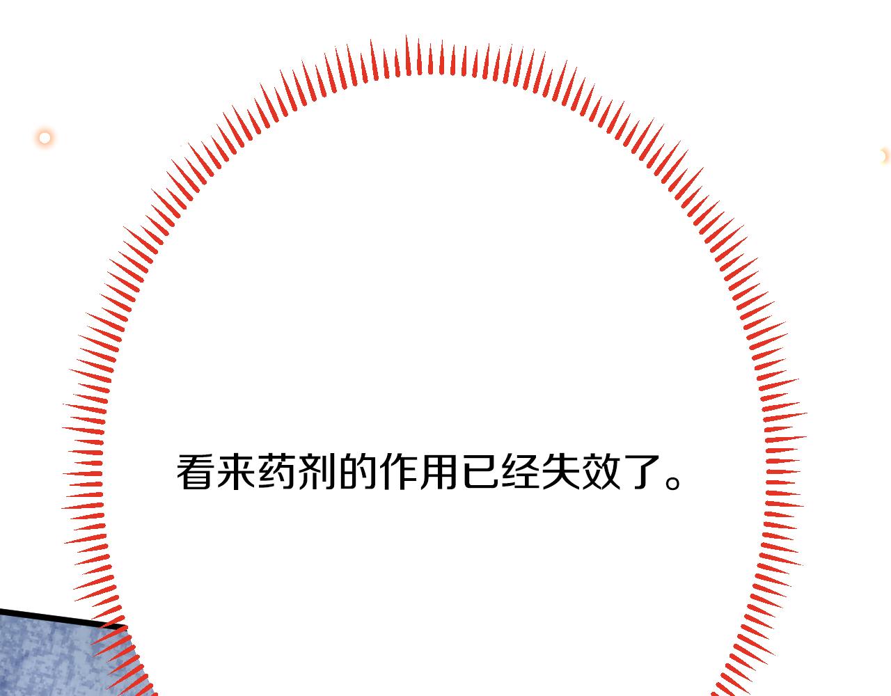 《拒做黑龙的囚爱新娘》第44话 孤身离开！ 第44页