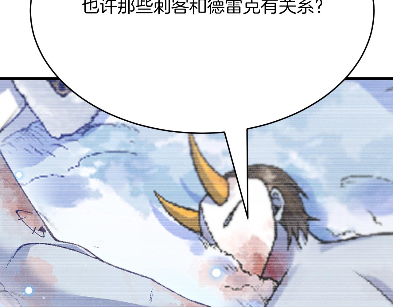 《拒做黑龙的囚爱新娘》第44话 孤身离开！ 第6页