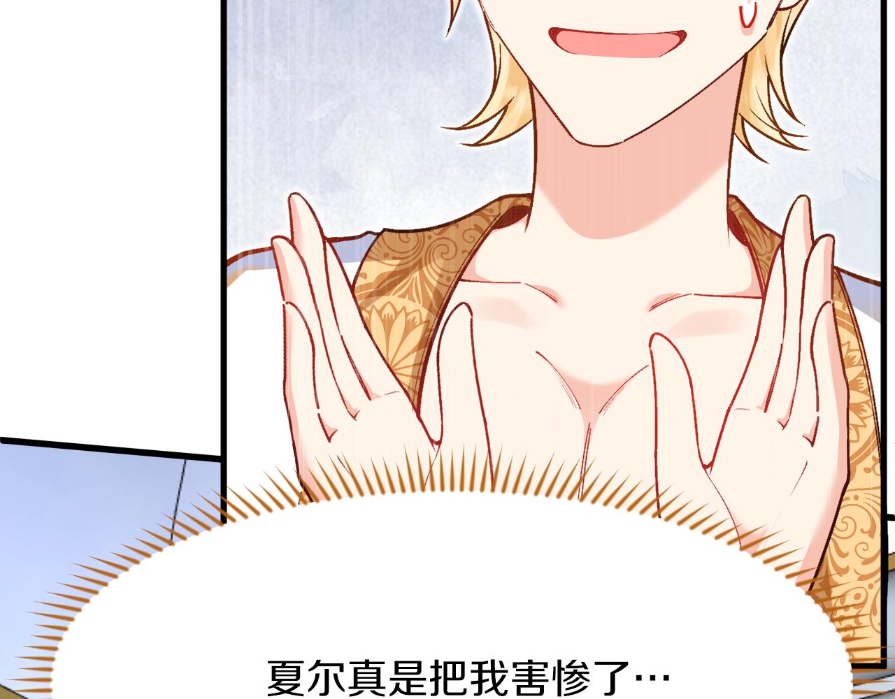 《拒做黑龙的囚爱新娘》第50话 揭穿 第15页