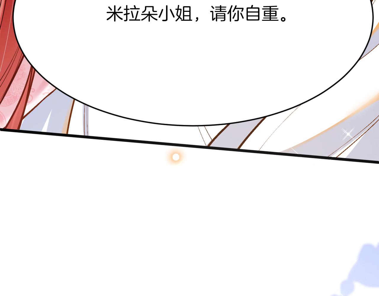 《拒做黑龙的囚爱新娘》第50话 揭穿 第20页