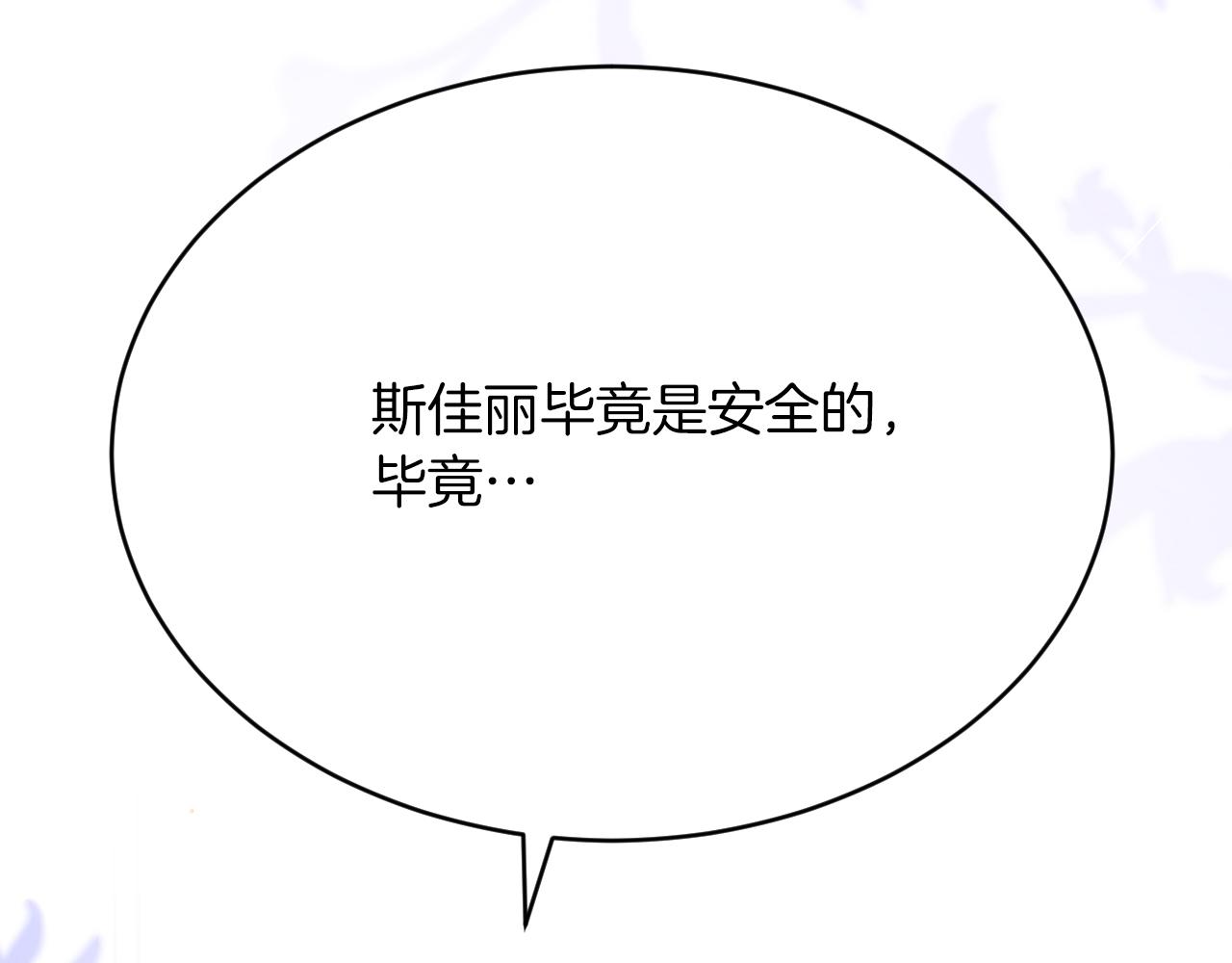 《拒做黑龙的囚爱新娘》第50话 揭穿 第22页