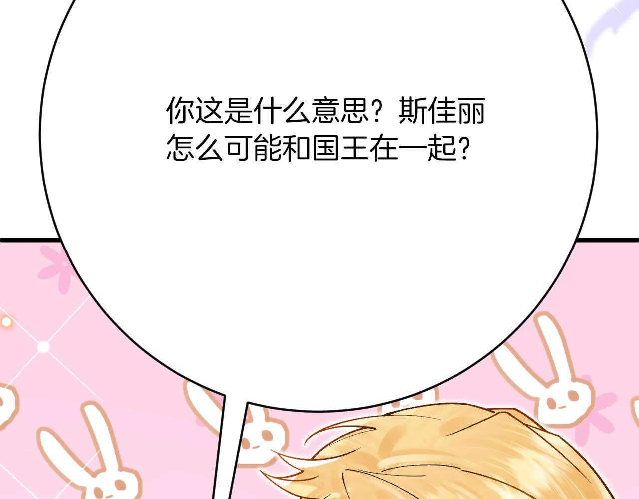 《拒做黑龙的囚爱新娘》第50话 揭穿 第30页