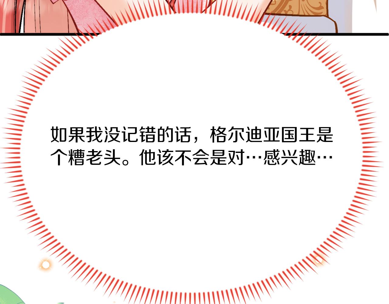 《拒做黑龙的囚爱新娘》第50话 揭穿 第33页