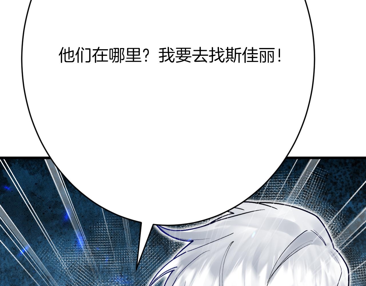 《拒做黑龙的囚爱新娘》第50话 揭穿 第37页