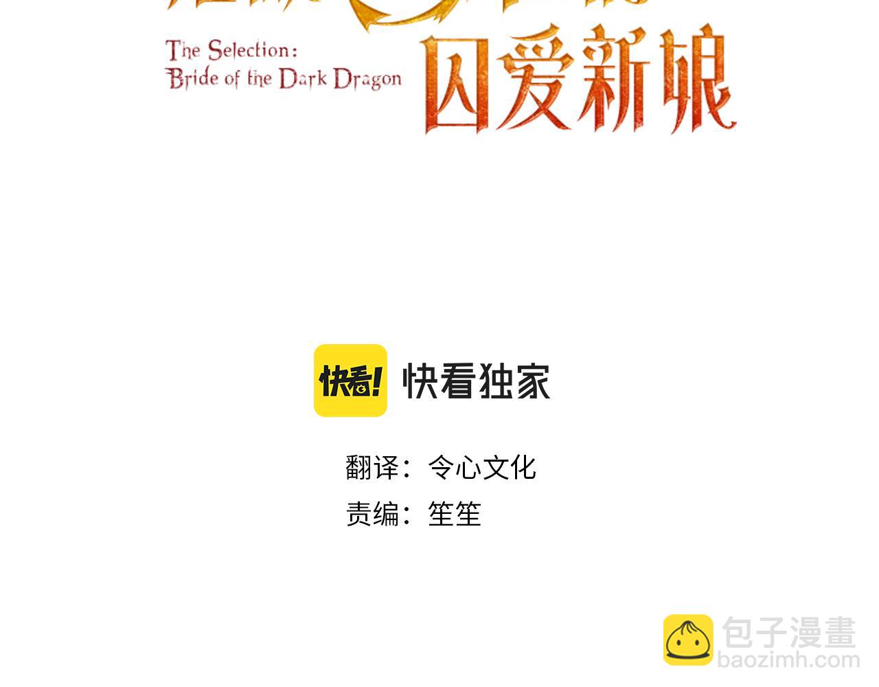 《拒做黑龙的囚爱新娘》第50话 揭穿 第3页