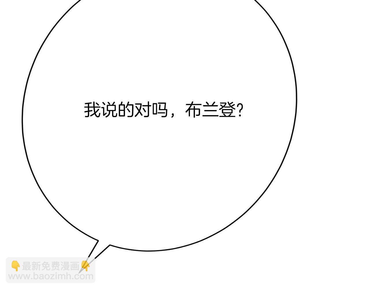 《拒做黑龙的囚爱新娘》第50话 揭穿 第44页