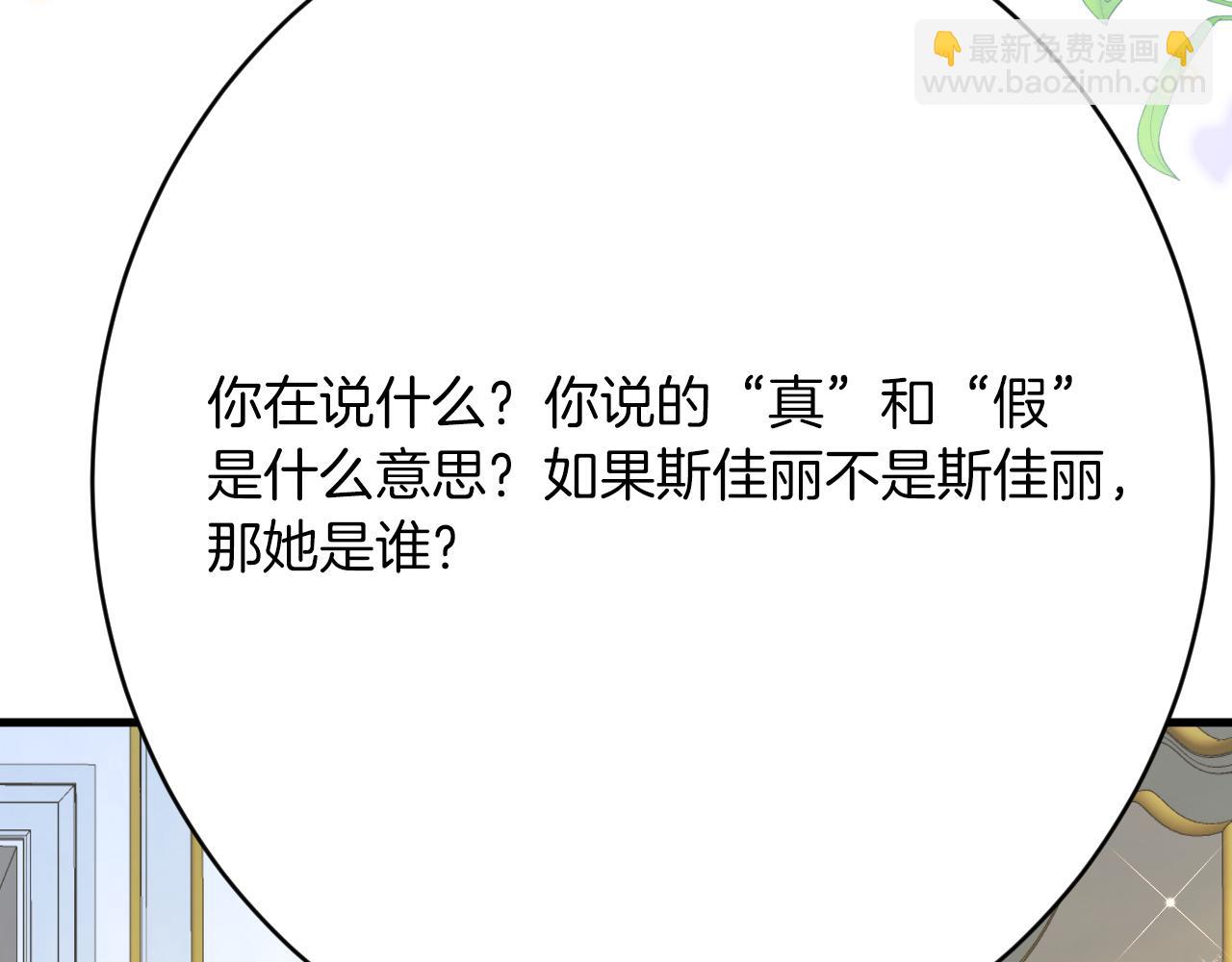 《拒做黑龙的囚爱新娘》第50话 揭穿 第49页