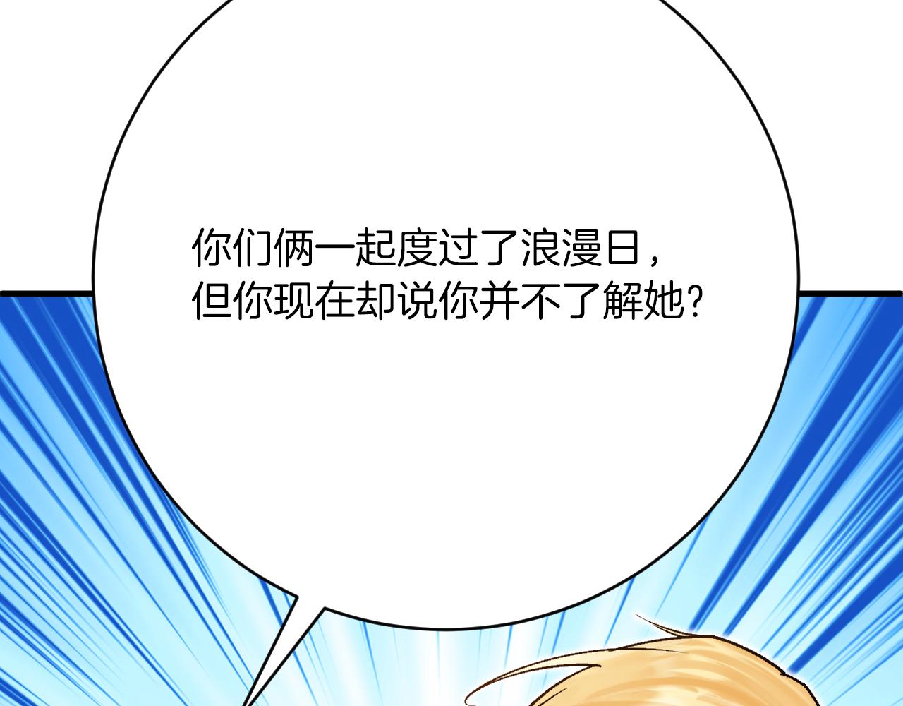 《拒做黑龙的囚爱新娘》第50话 揭穿 第6页