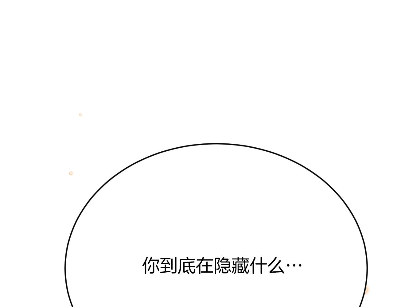 《拒做黑龙的囚爱新娘》第50话 揭穿 第9页
