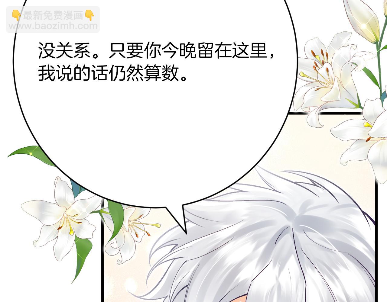 《拒做黑龙的囚爱新娘》第49话 雷区蹦迪 第11页