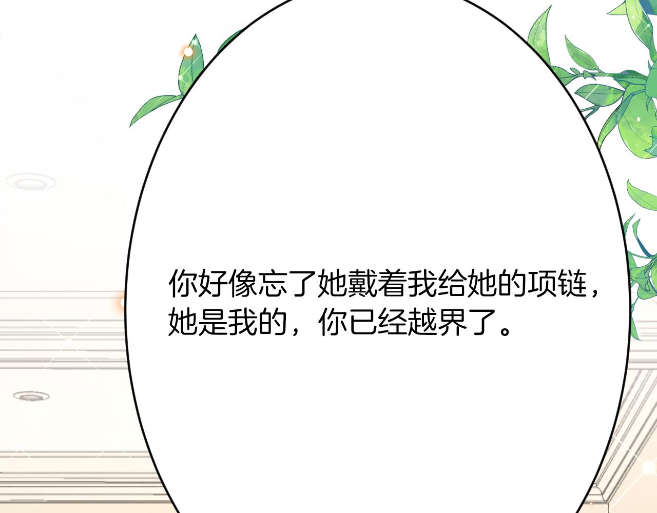 《拒做黑龙的囚爱新娘》第49话 雷区蹦迪 第16页