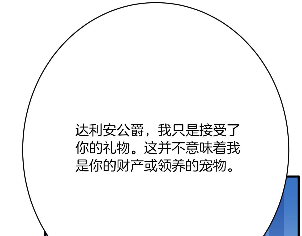 《拒做黑龙的囚爱新娘》第49话 雷区蹦迪 第20页