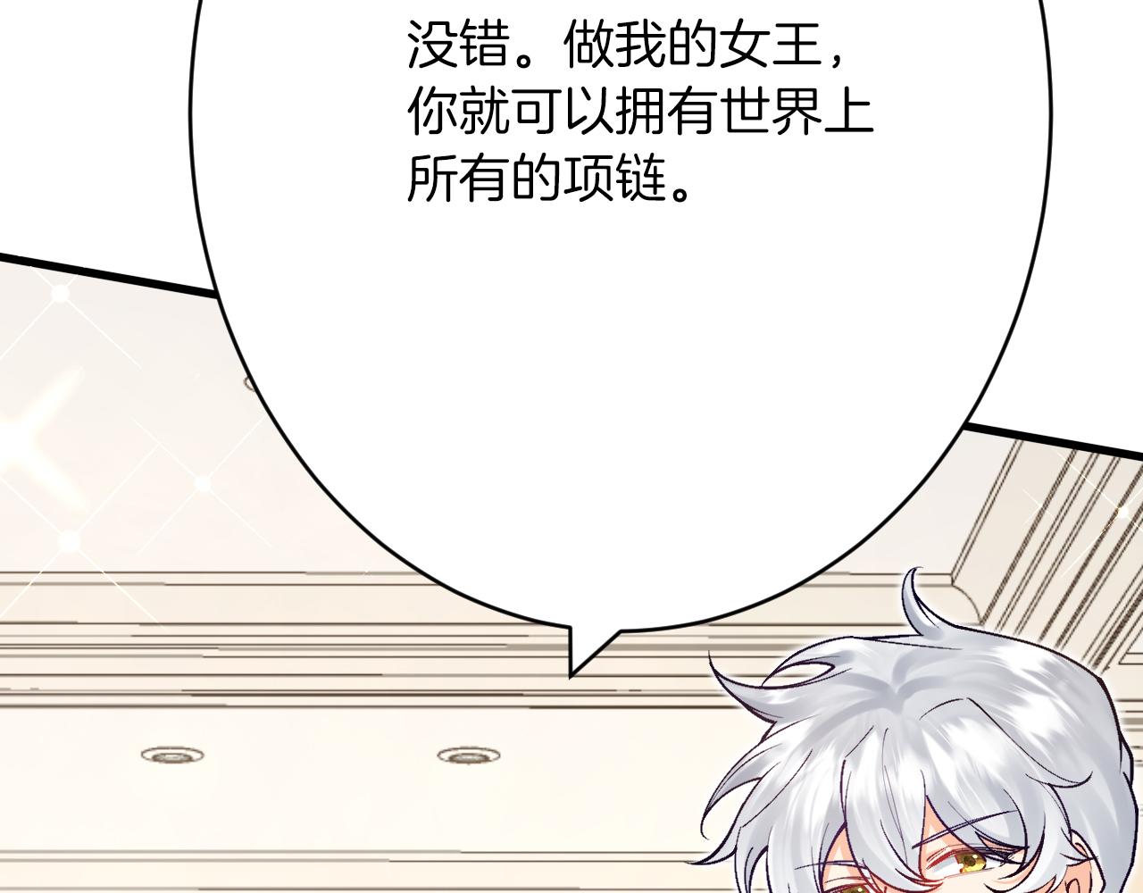 《拒做黑龙的囚爱新娘》第49话 雷区蹦迪 第24页
