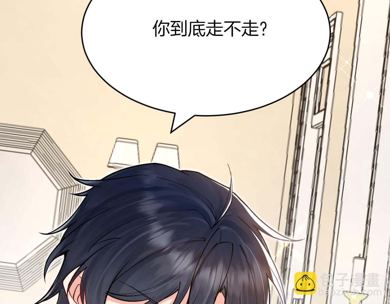 《拒做黑龙的囚爱新娘》第49话 雷区蹦迪 第33页