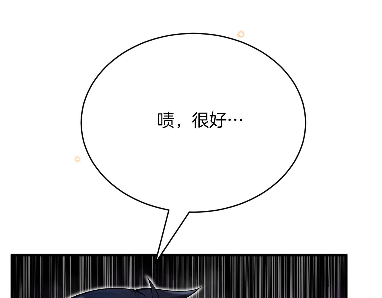 《拒做黑龙的囚爱新娘》第49话 雷区蹦迪 第40页