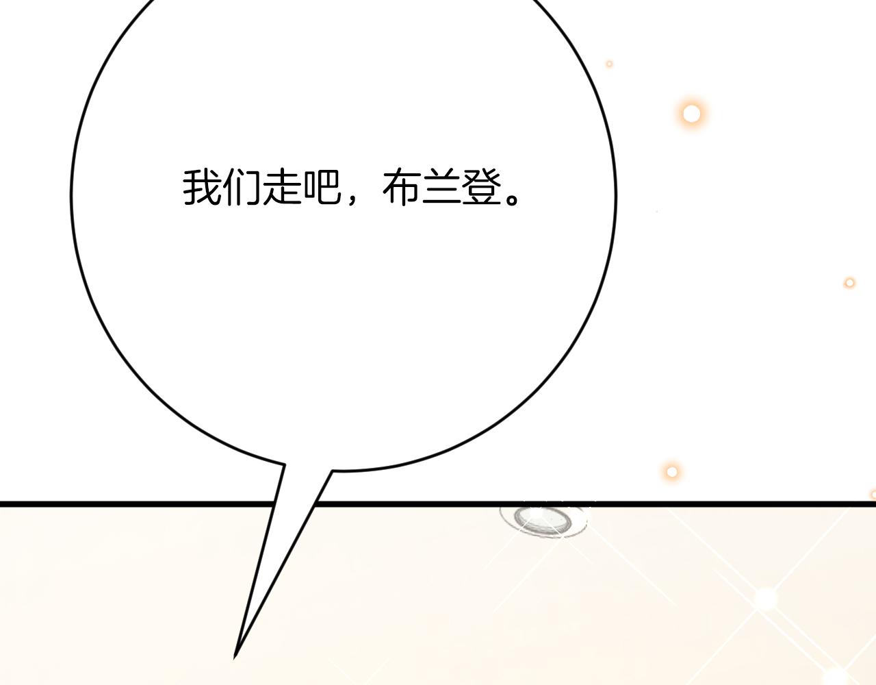 《拒做黑龙的囚爱新娘》第49话 雷区蹦迪 第43页