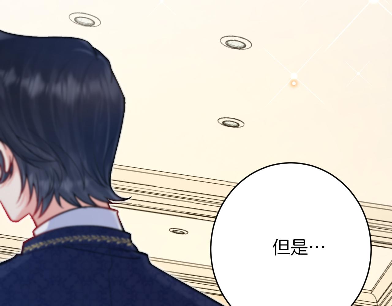 《拒做黑龙的囚爱新娘》第49话 雷区蹦迪 第44页