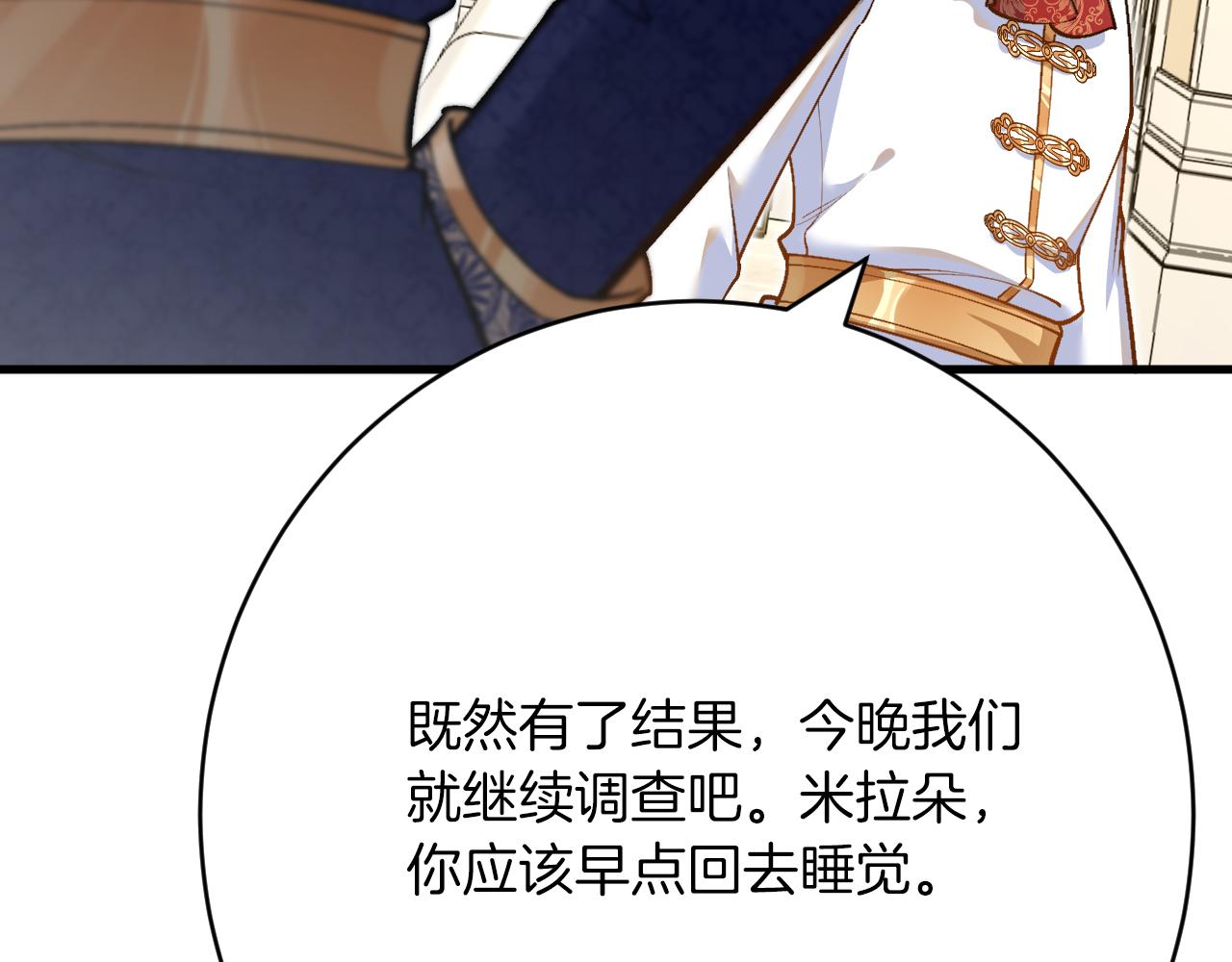 《拒做黑龙的囚爱新娘》第49话 雷区蹦迪 第46页