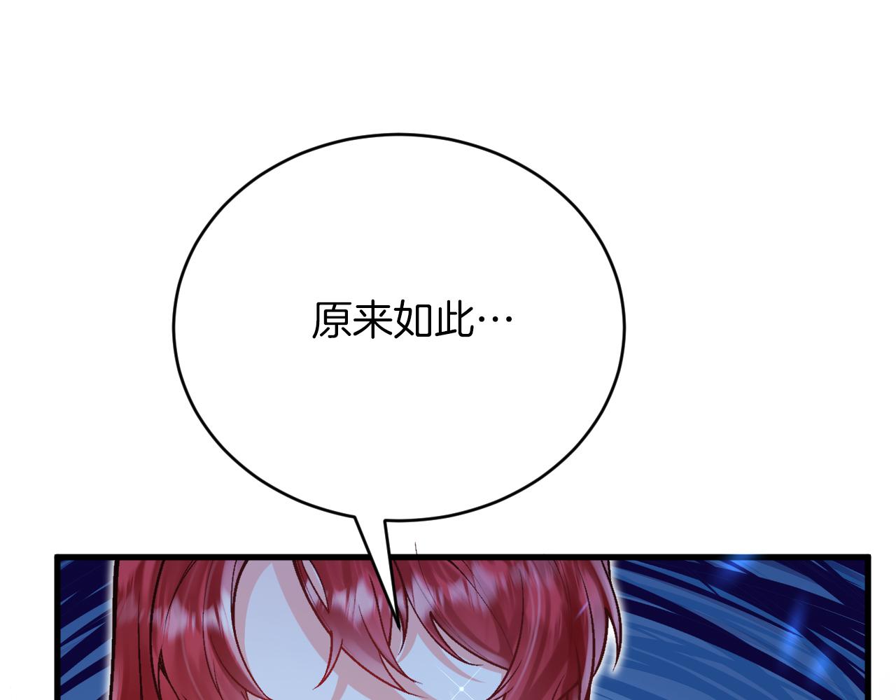 《拒做黑龙的囚爱新娘》第51话 撩妹 第14页