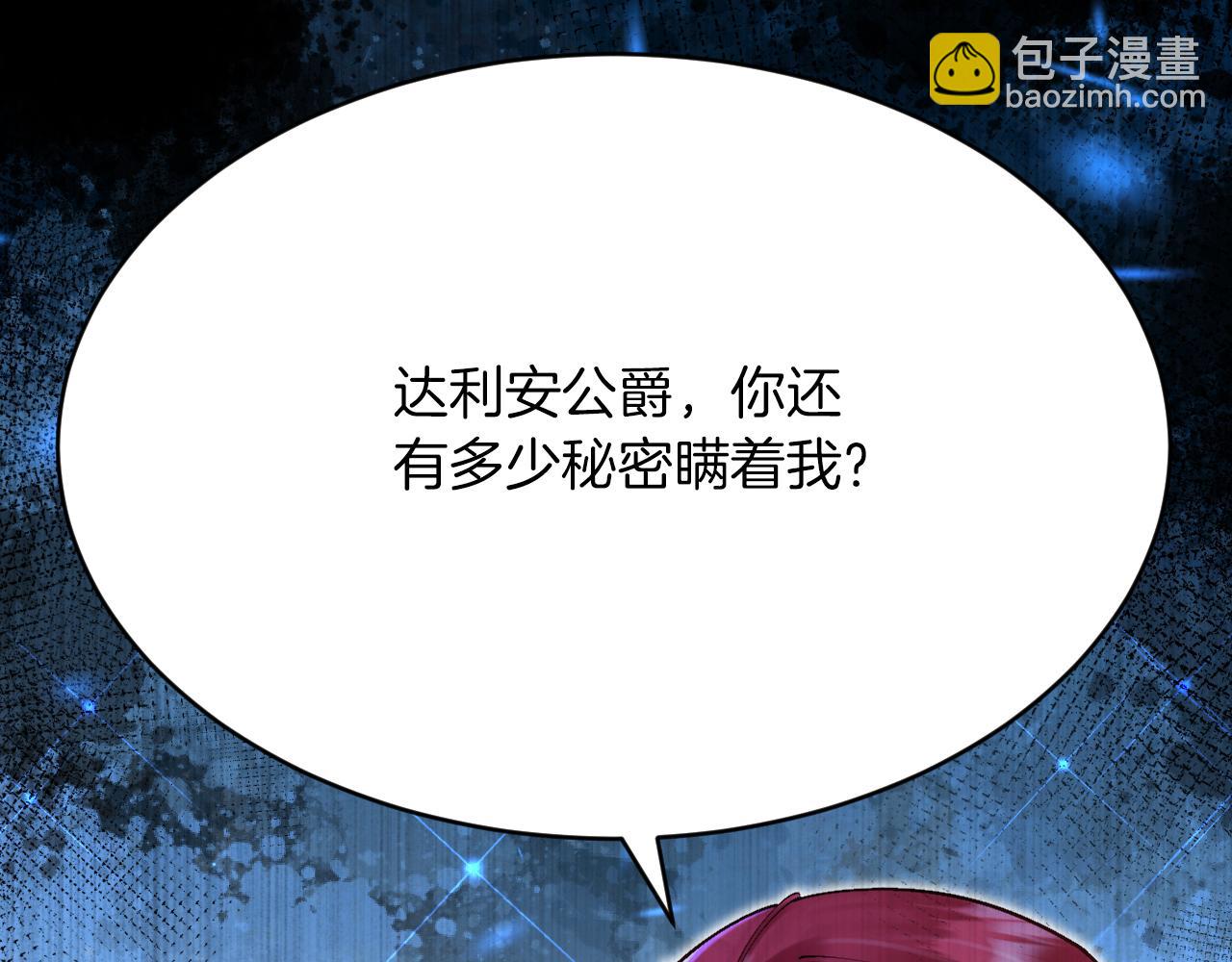 《拒做黑龙的囚爱新娘》第51话 撩妹 第16页