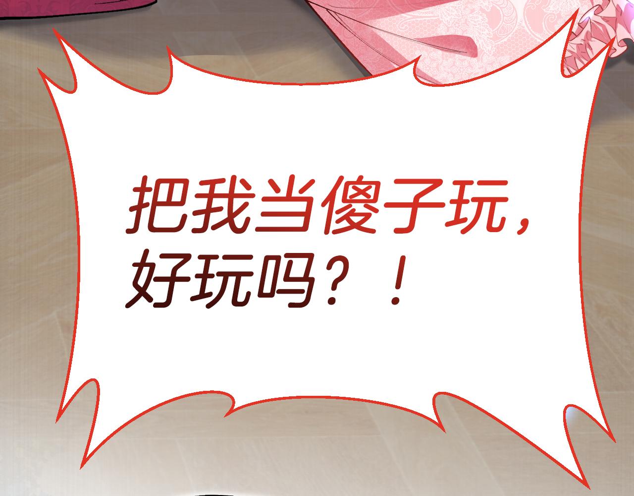 《拒做黑龙的囚爱新娘》第51话 撩妹 第21页