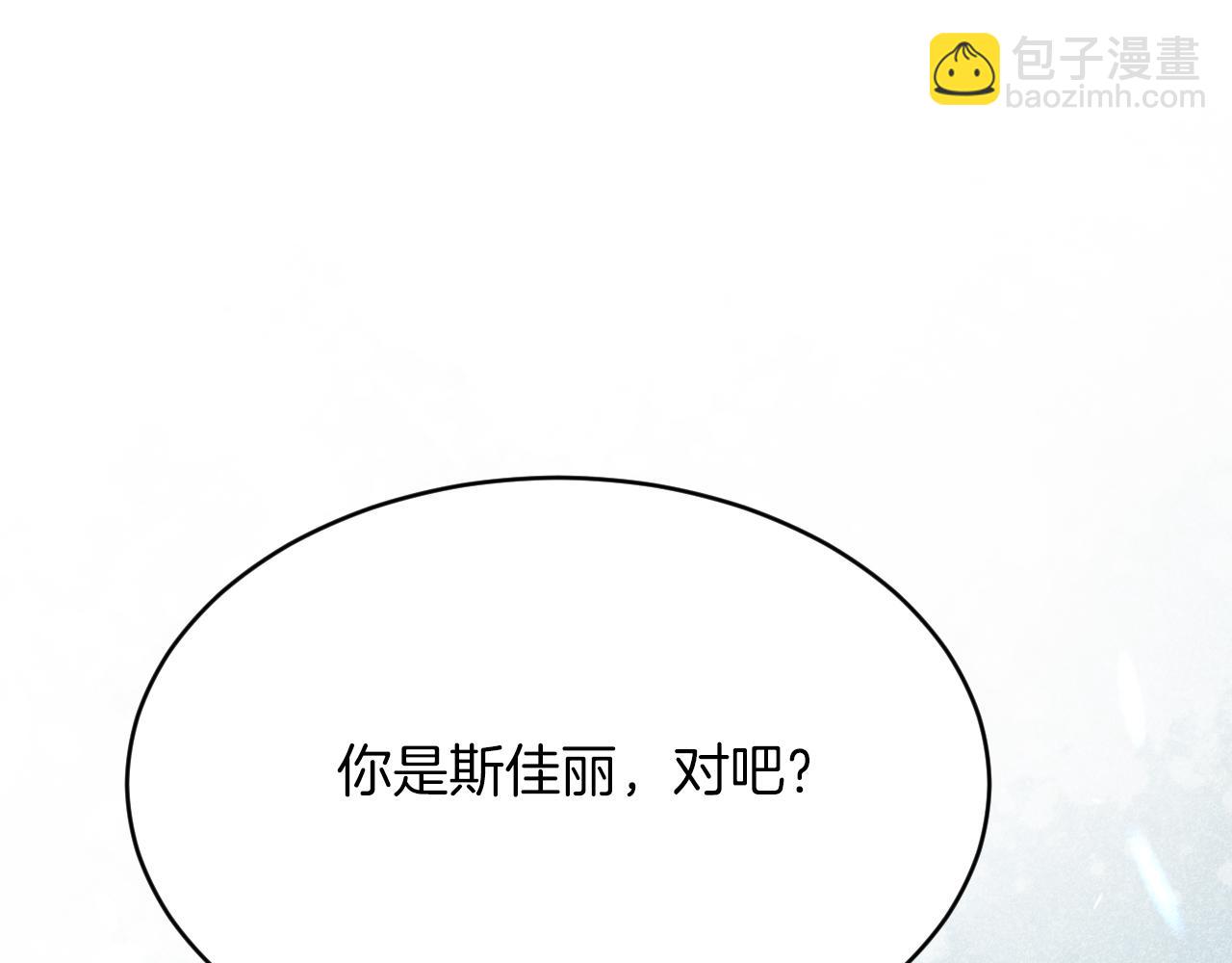 《拒做黑龙的囚爱新娘》第51话 撩妹 第5页