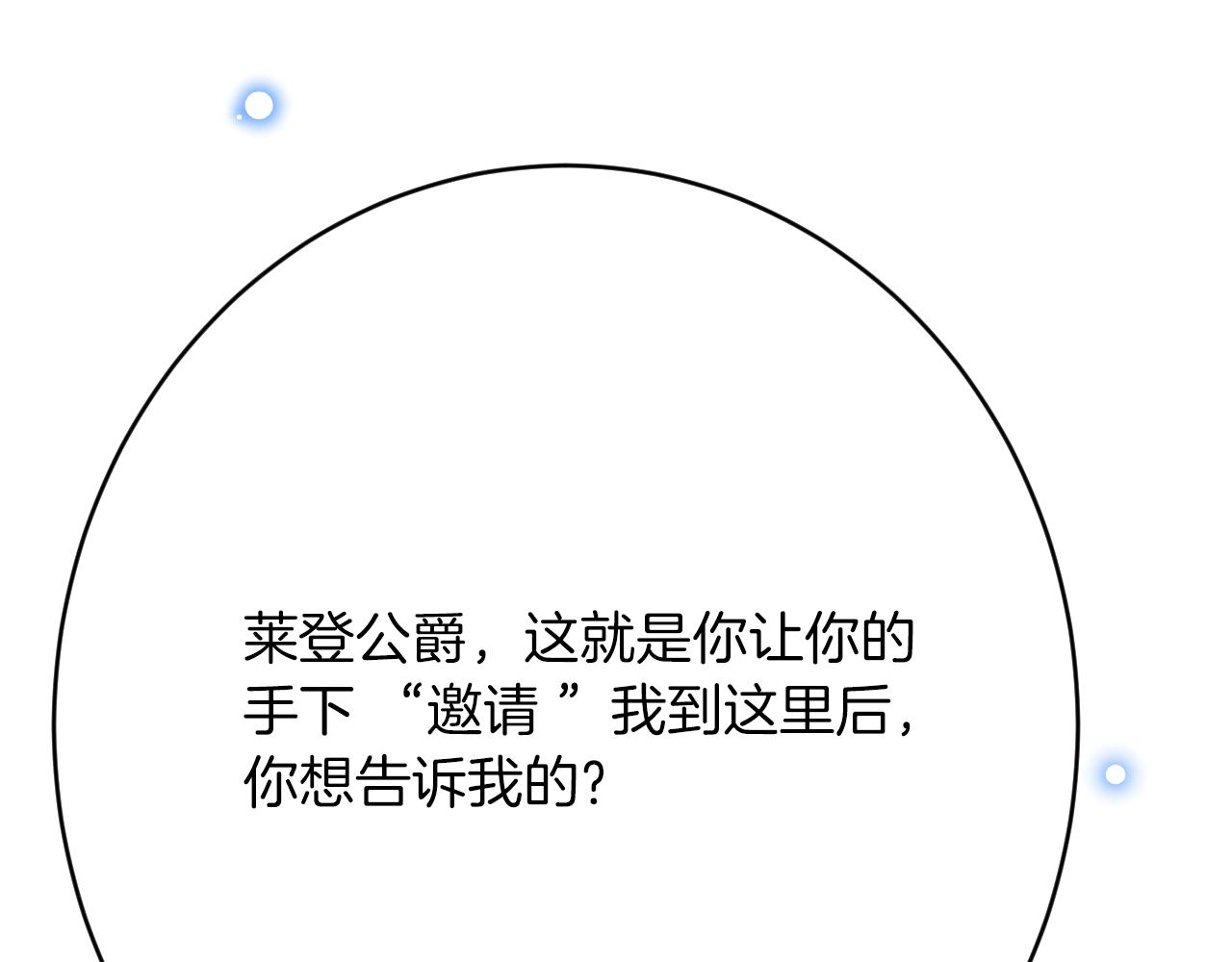 《拒做黑龙的囚爱新娘》第48话 拐走新娘？！ 第16页