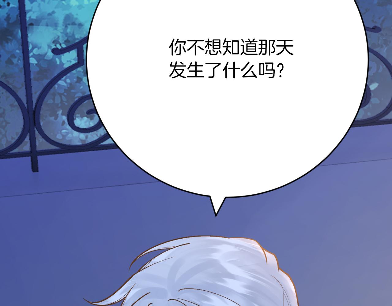 《拒做黑龙的囚爱新娘》第48话 拐走新娘？！ 第21页