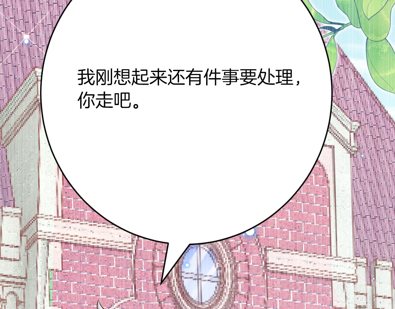 《拒做黑龙的囚爱新娘》第48话 拐走新娘？！ 第32页
