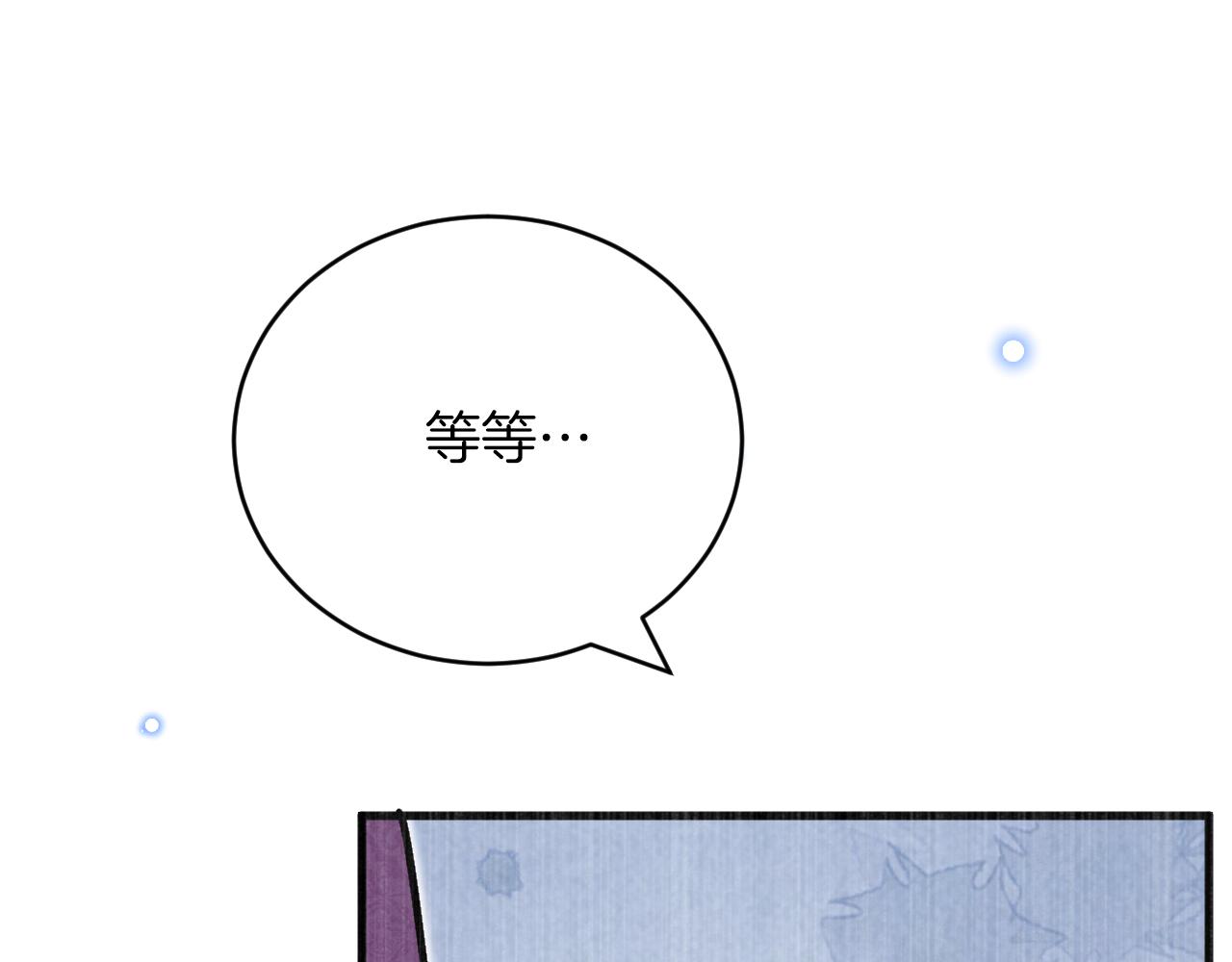 《拒做黑龙的囚爱新娘》第48话 拐走新娘？！ 第37页
