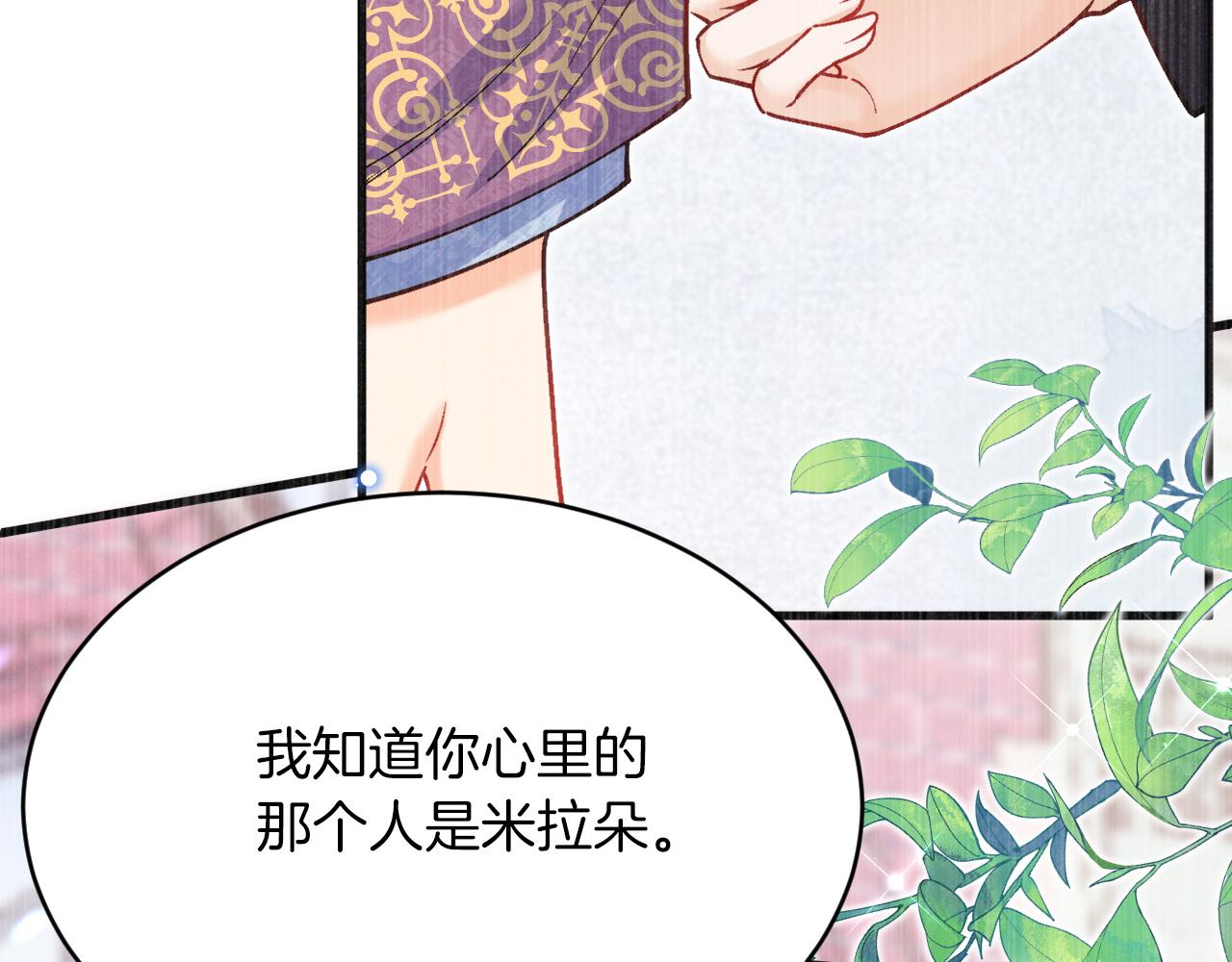 《拒做黑龙的囚爱新娘》第48话 拐走新娘？！ 第39页