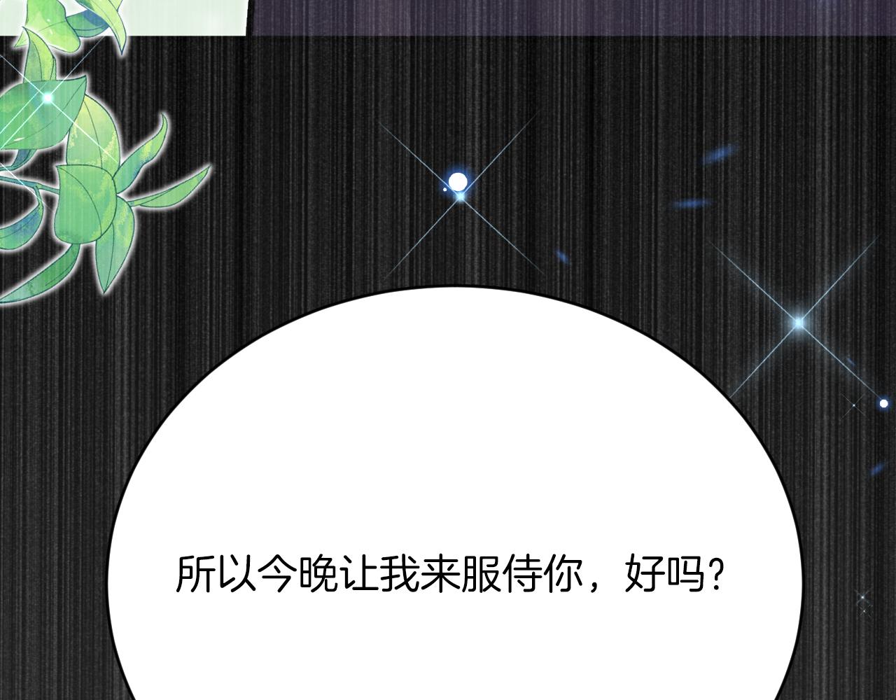 《拒做黑龙的囚爱新娘》第48话 拐走新娘？！ 第44页