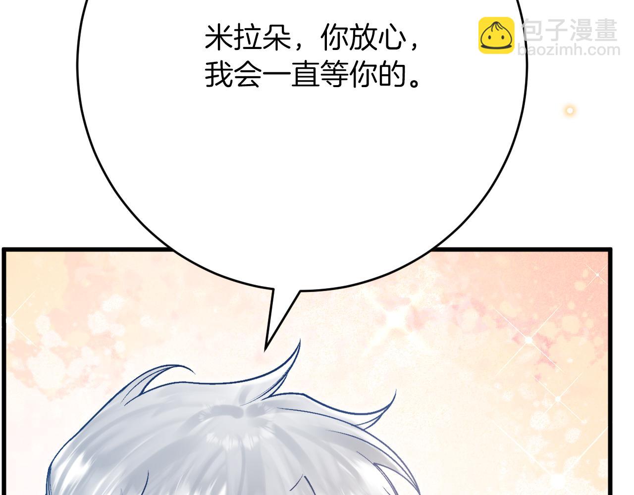 《拒做黑龙的囚爱新娘》第52话 前未婚夫？！ 第11页