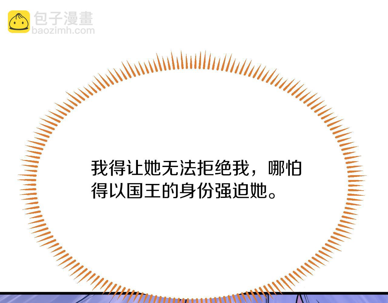 《拒做黑龙的囚爱新娘》第52话 前未婚夫？！ 第14页