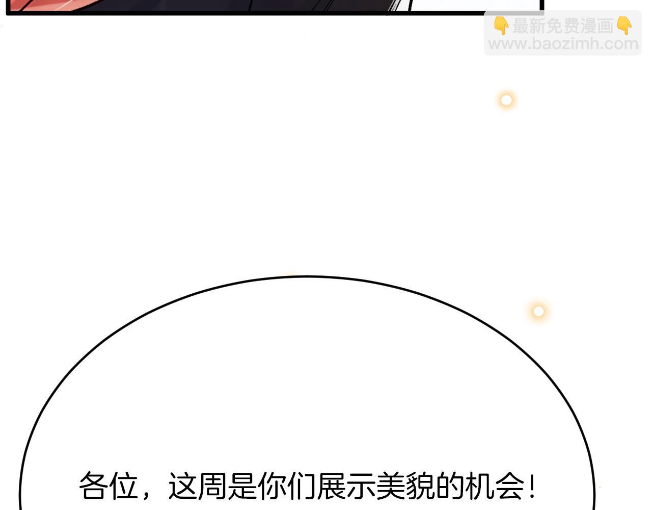 《拒做黑龙的囚爱新娘》第52话 前未婚夫？！ 第28页