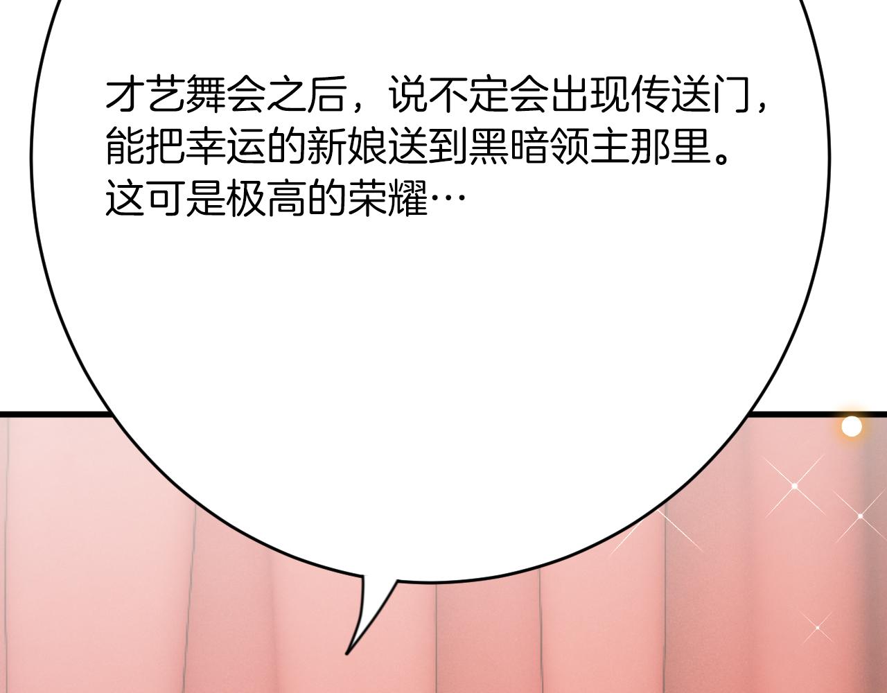 《拒做黑龙的囚爱新娘》第52话 前未婚夫？！ 第32页