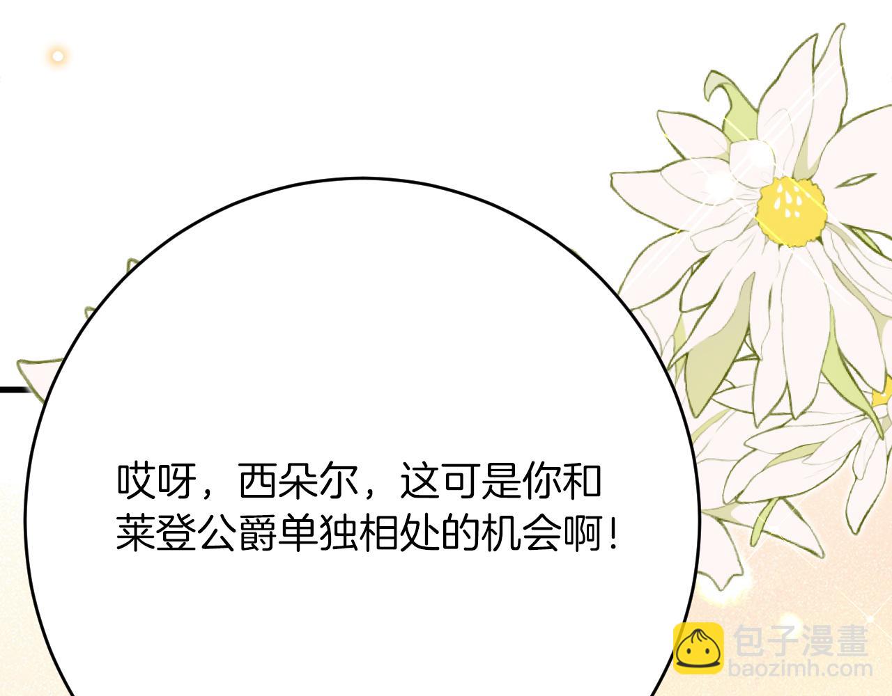 《拒做黑龙的囚爱新娘》第52话 前未婚夫？！ 第37页