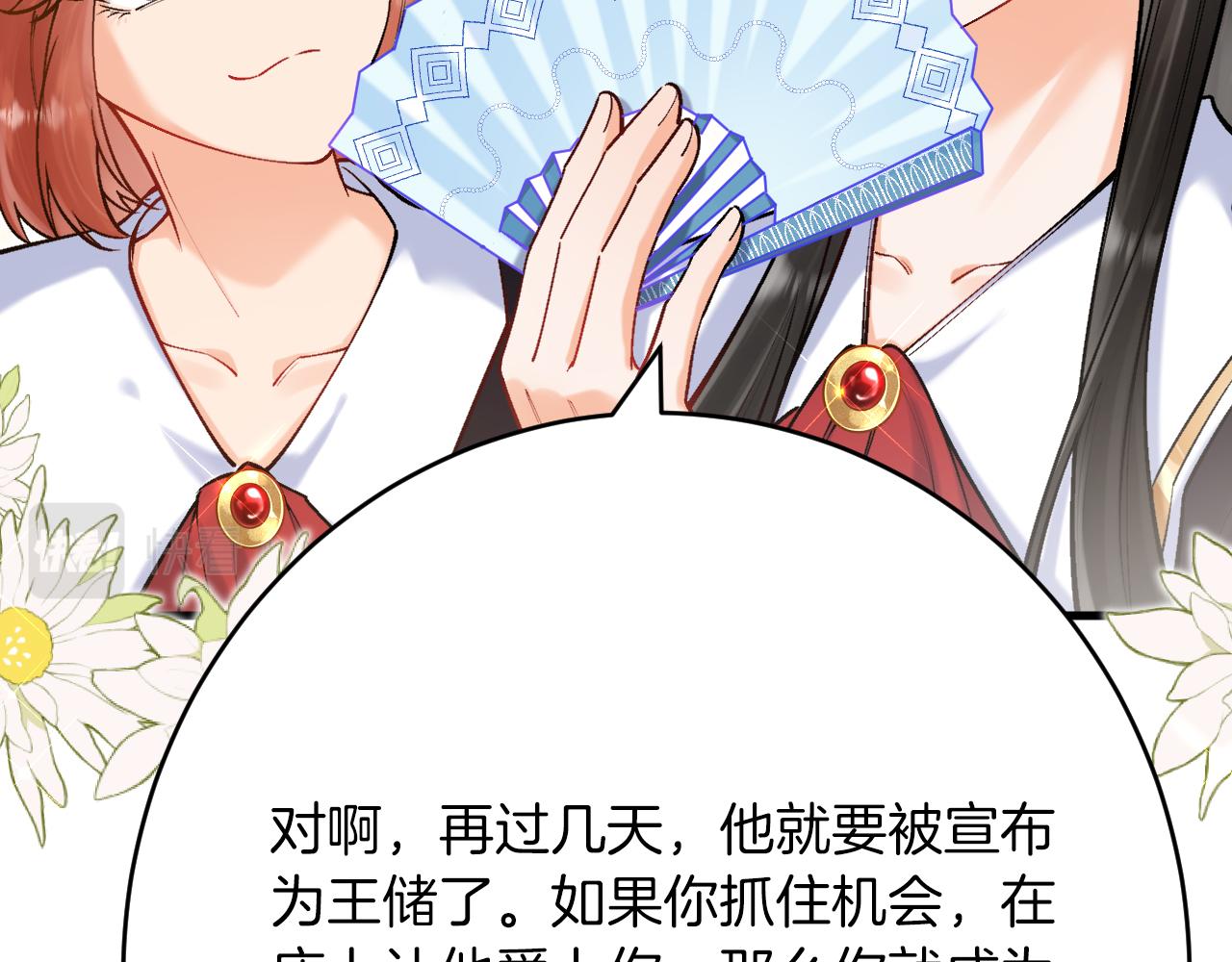 《拒做黑龙的囚爱新娘》第52话 前未婚夫？！ 第39页