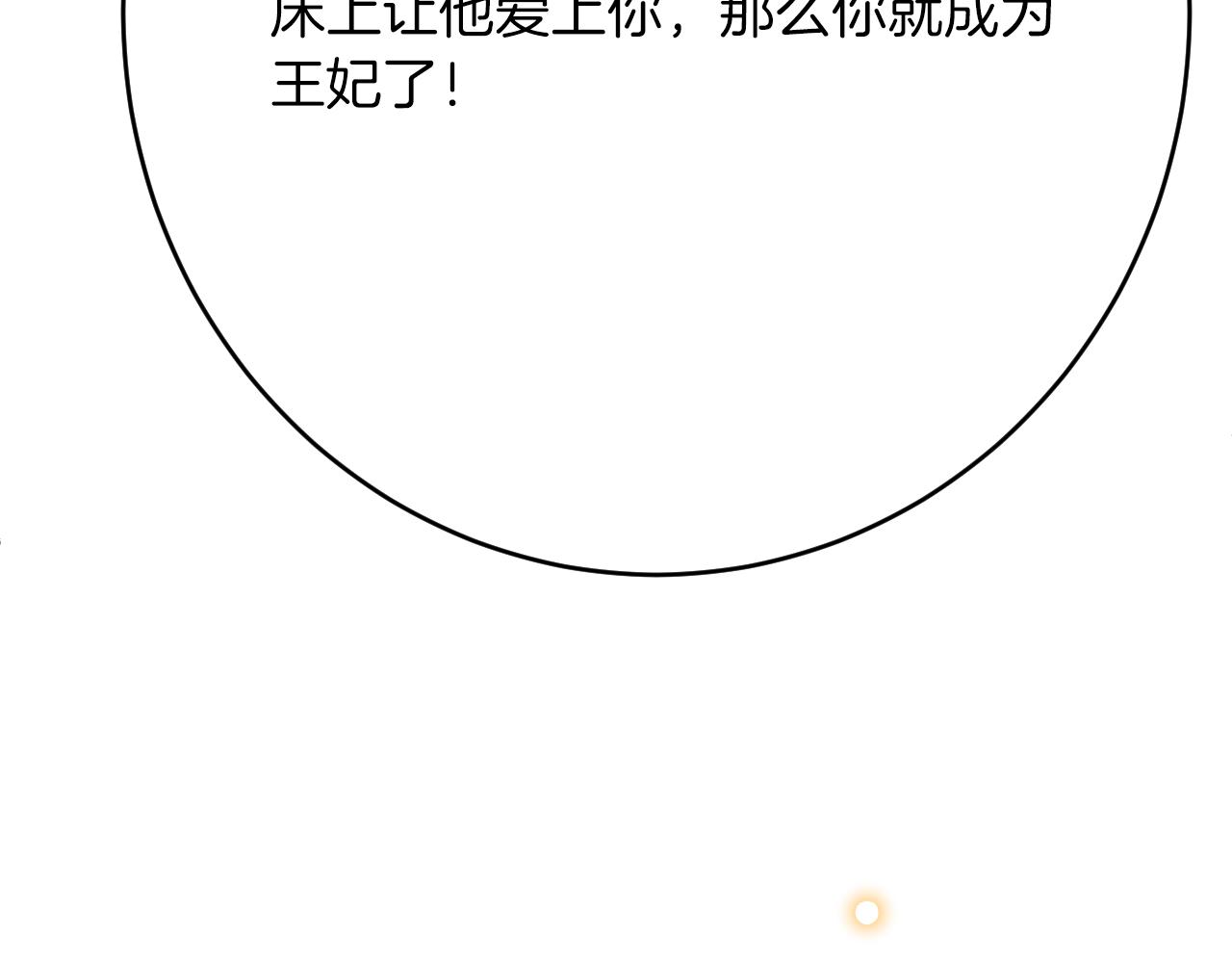《拒做黑龙的囚爱新娘》第52话 前未婚夫？！ 第40页