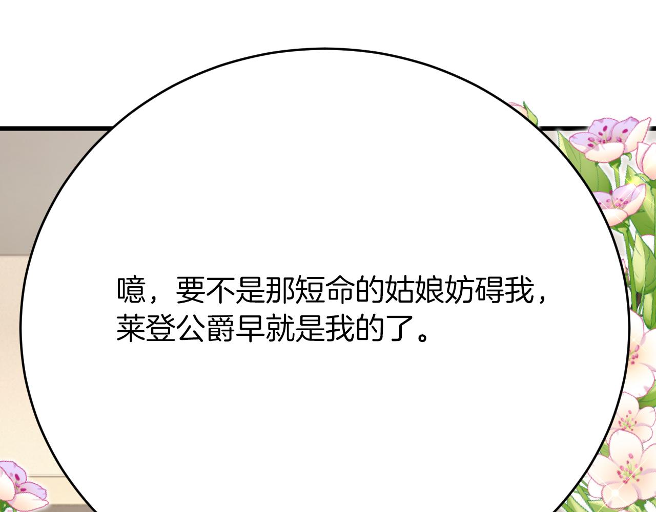 《拒做黑龙的囚爱新娘》第52话 前未婚夫？！ 第42页