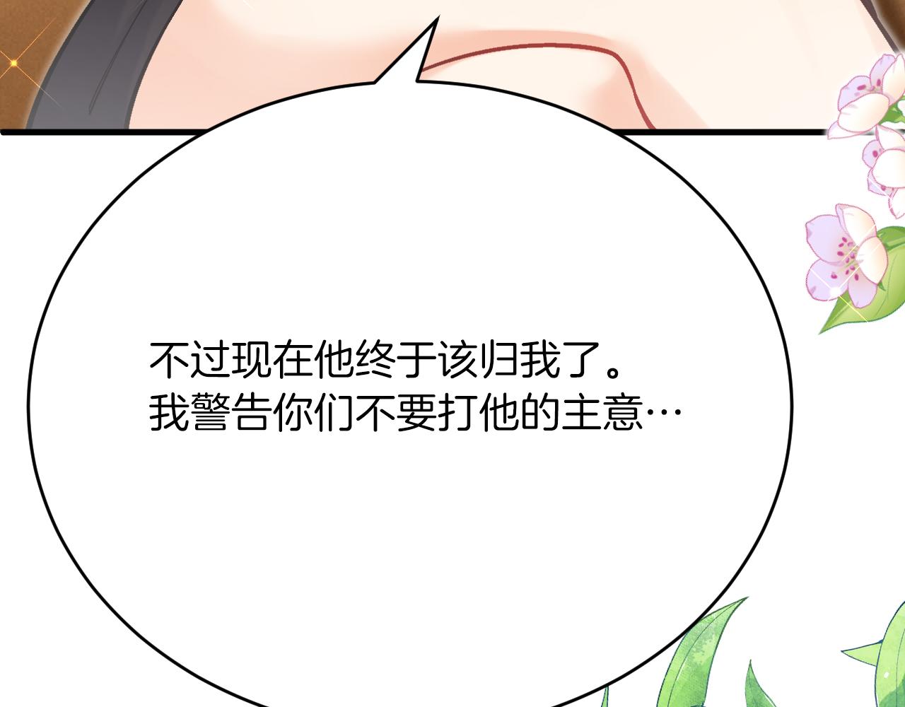 《拒做黑龙的囚爱新娘》第52话 前未婚夫？！ 第46页