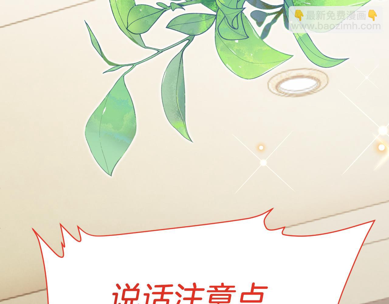 《拒做黑龙的囚爱新娘》第52话 前未婚夫？！ 第48页