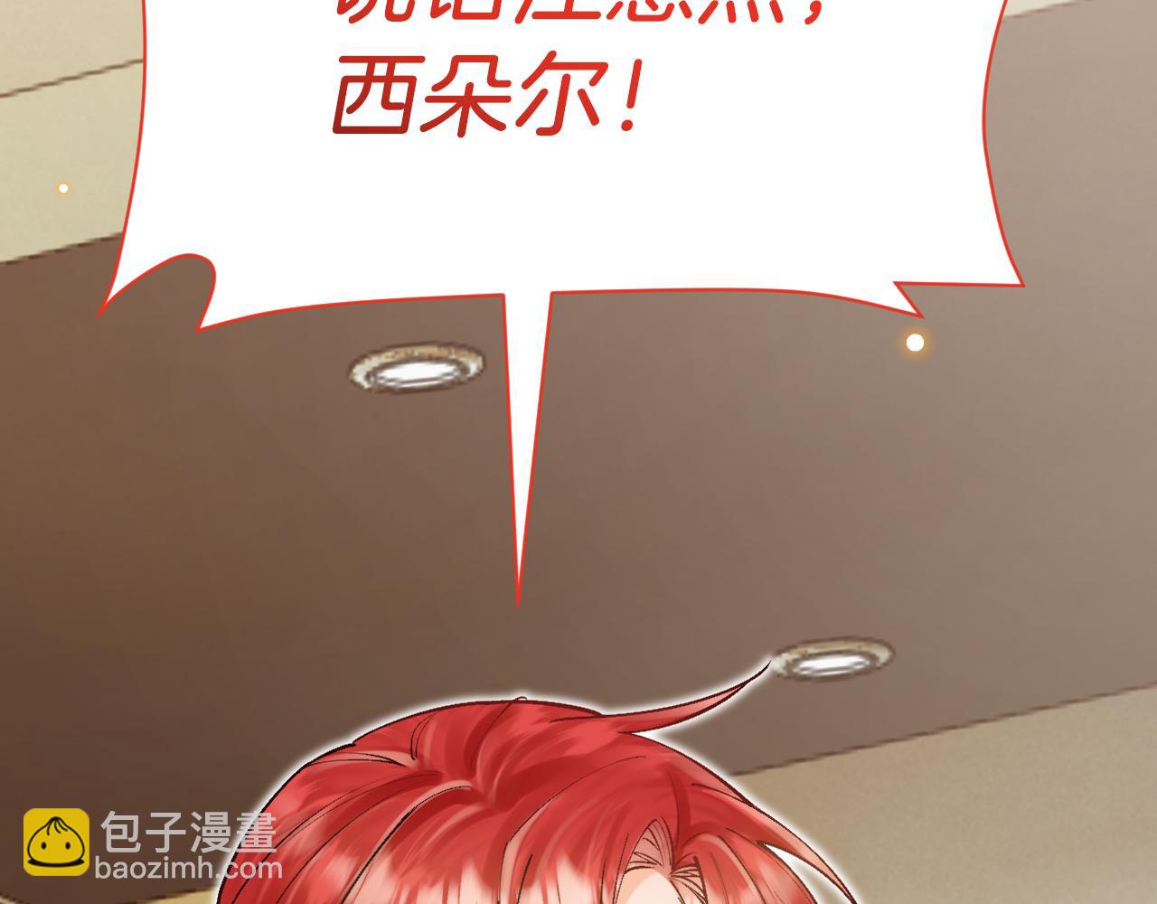 《拒做黑龙的囚爱新娘》第52话 前未婚夫？！ 第49页