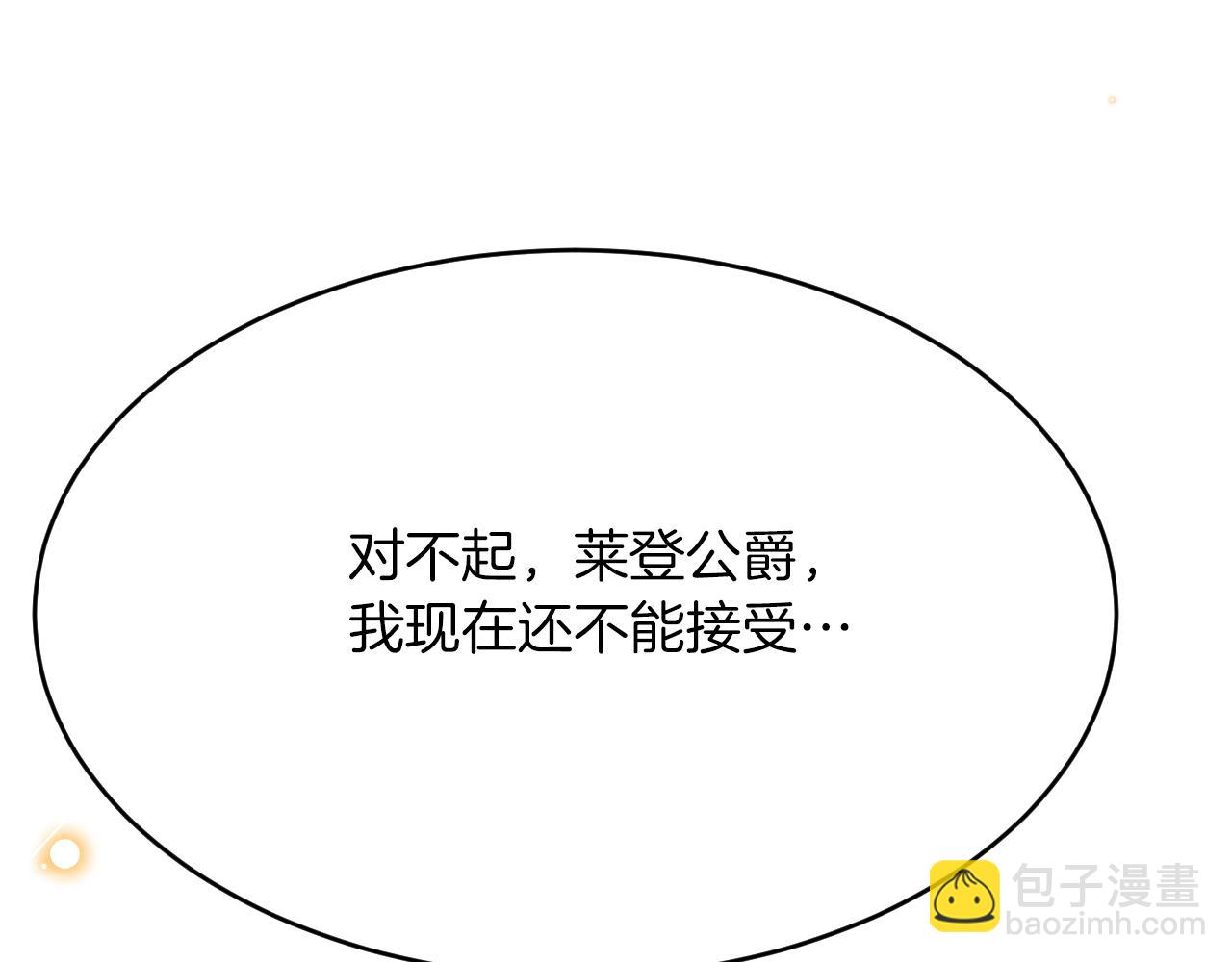 《拒做黑龙的囚爱新娘》第52话 前未婚夫？！ 第5页
