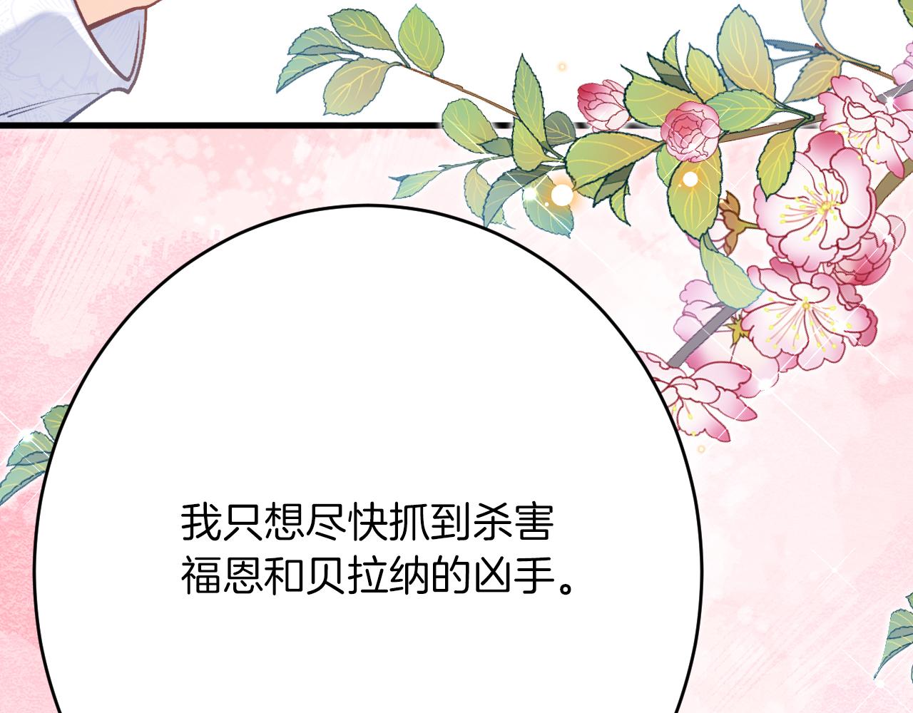 《拒做黑龙的囚爱新娘》第52话 前未婚夫？！ 第7页