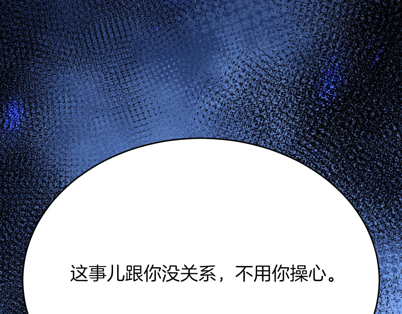 《拒做黑龙的囚爱新娘》第53话 抛弃？ 第12页